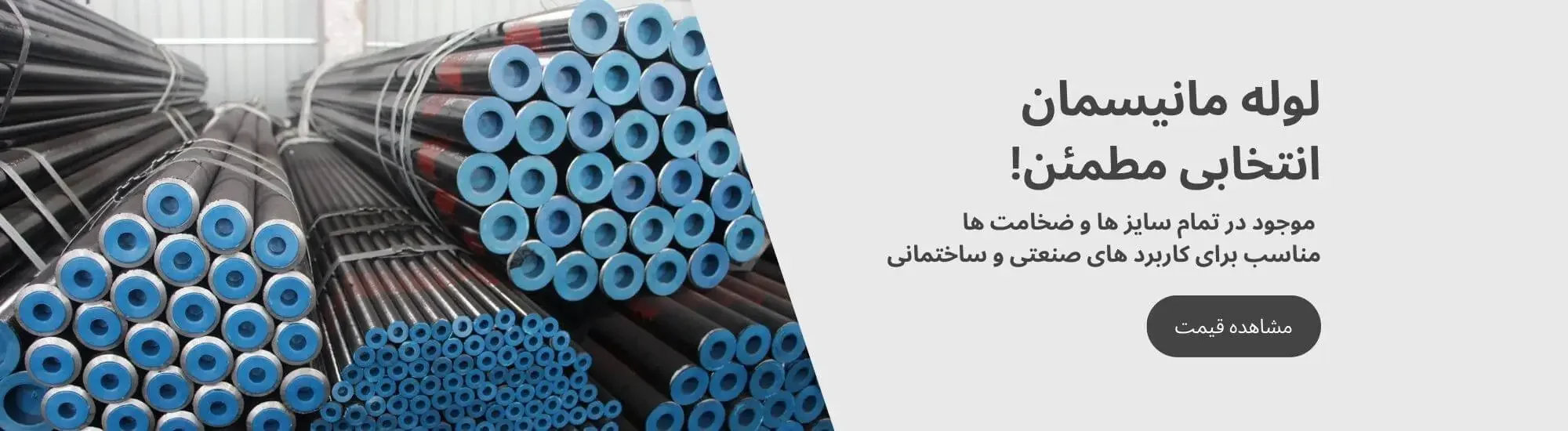 لوله مانیسمان - آهن نرخ